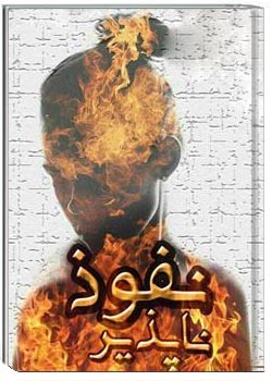 نفوذ ناپذیر