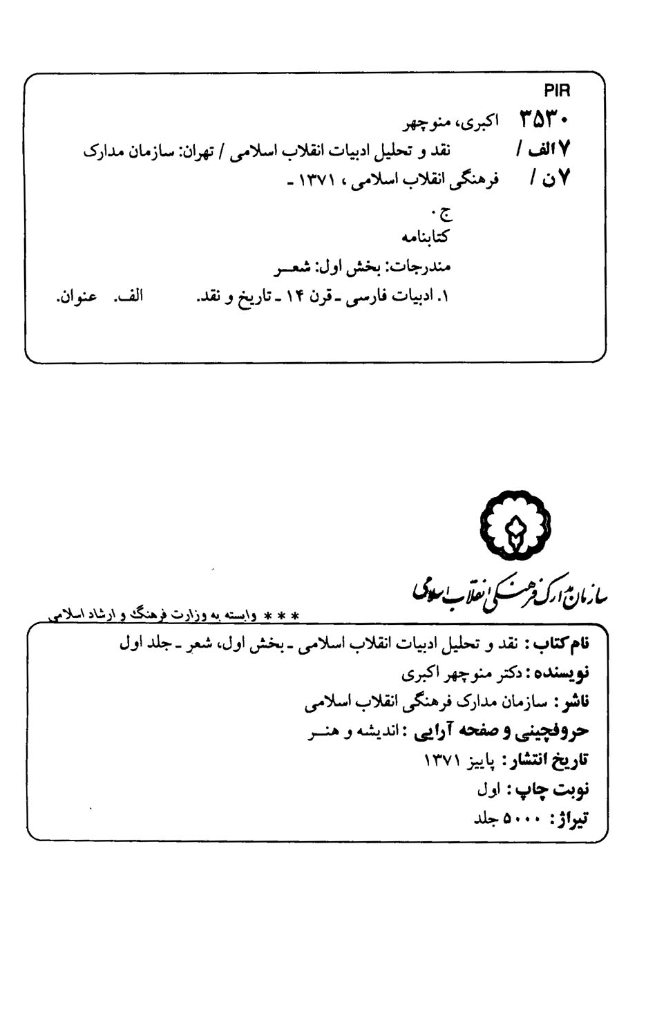 نقد و تحلیل ادبیات انقلاب اسلامی بخش اول شعر