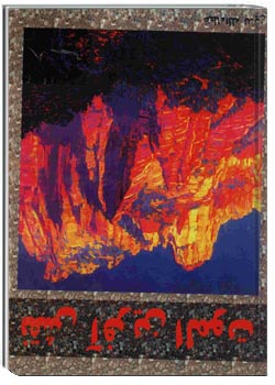 نقش آفرین الموت