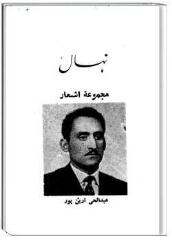 نهال