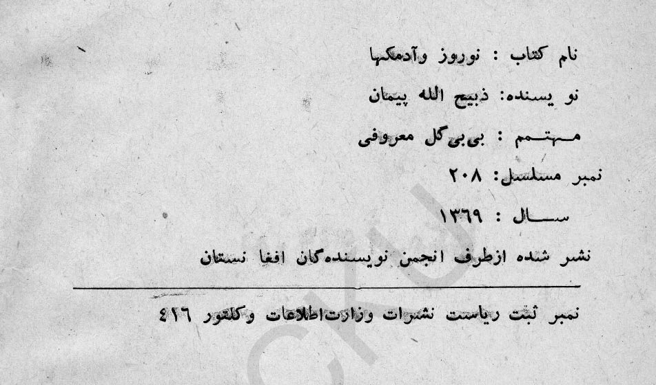 نوروز و آدمکها