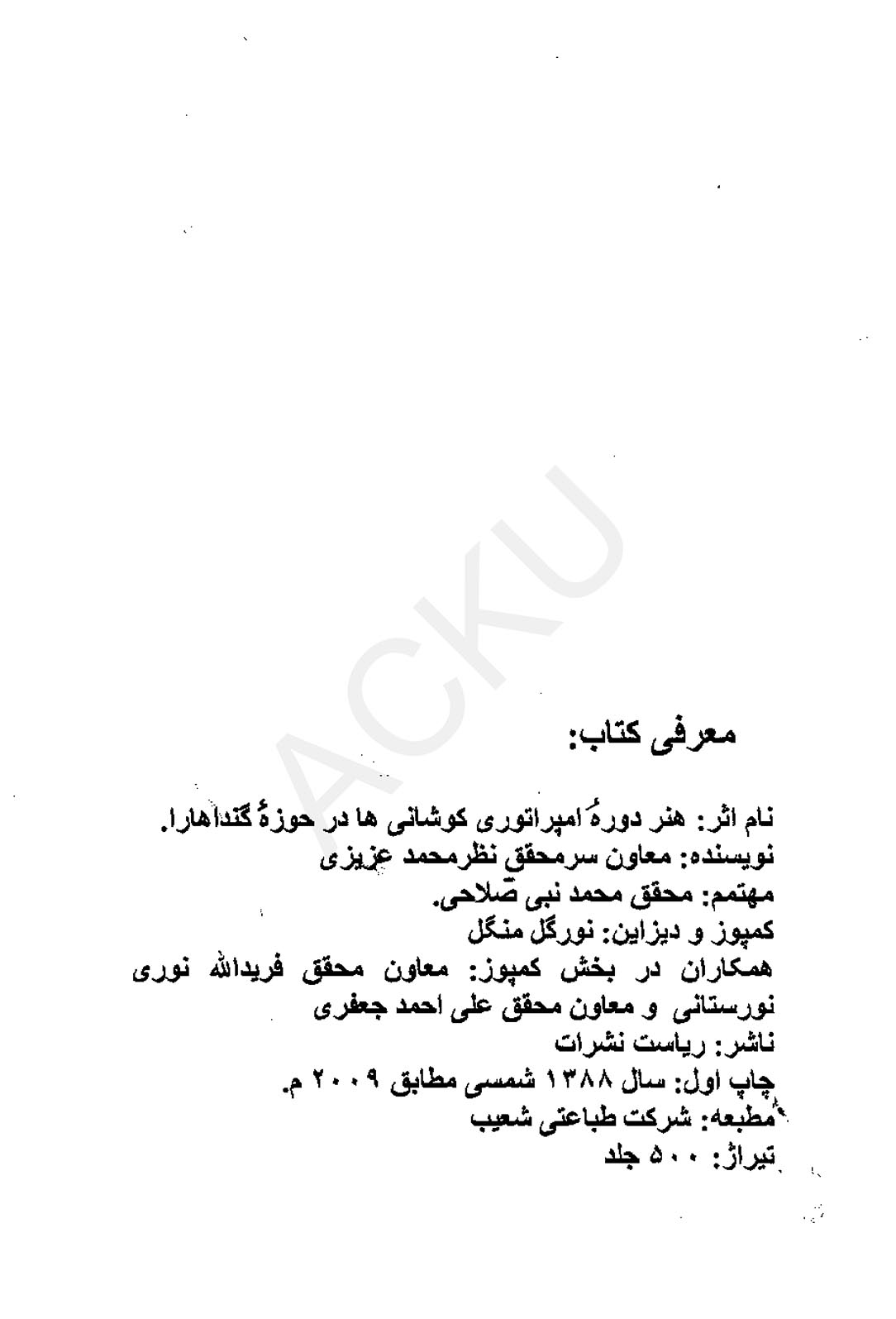 هنر دورۀ امپراتوری کوشانی ها در حوزۀ گندهارا