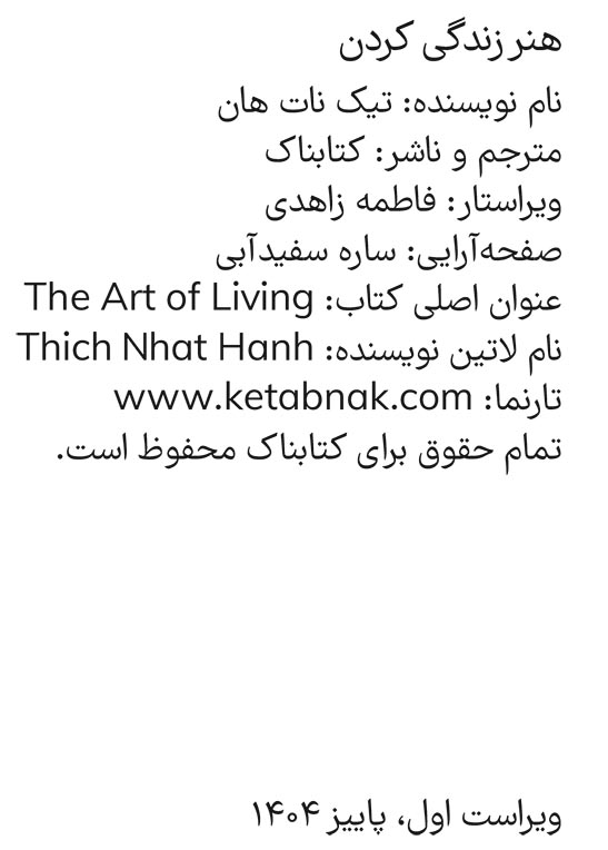 هنر زندگی کردن