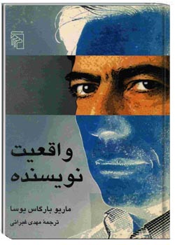 واقعیت نویسنده