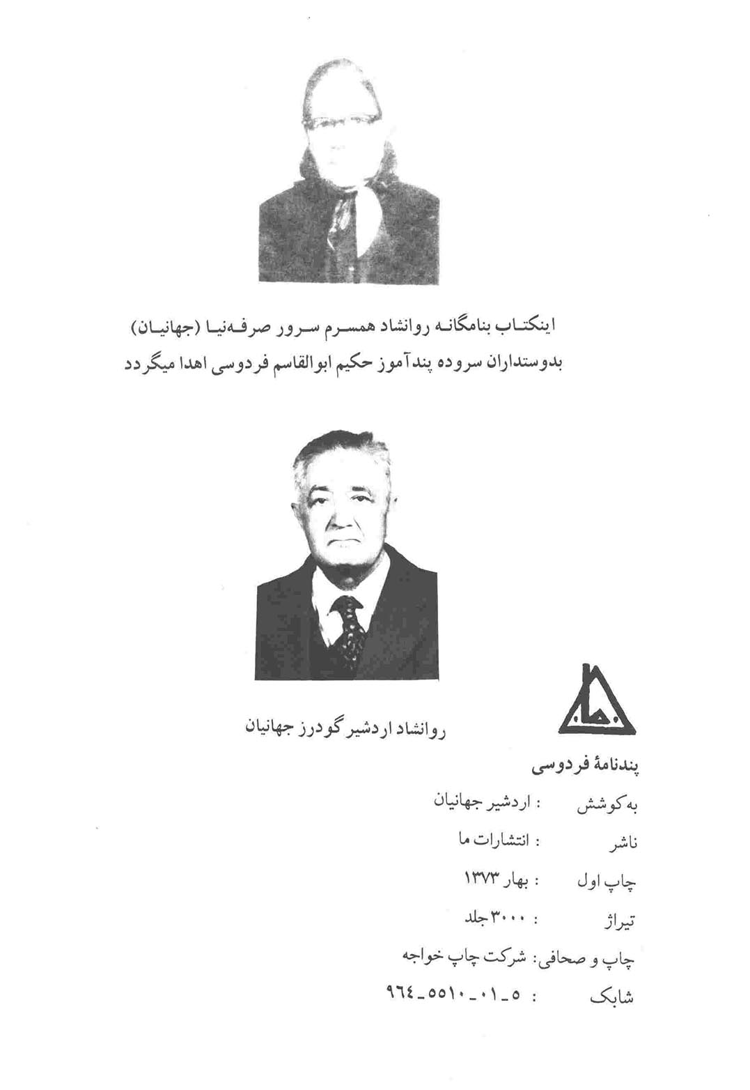 پندنامه فردوسی