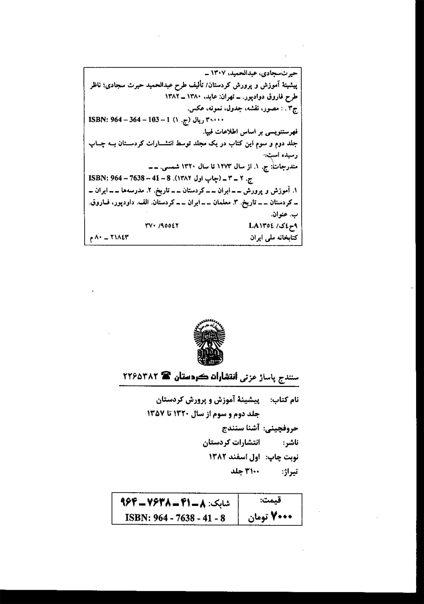 پیشینه اموزش وپرورش کردستان جلد 2 و 3