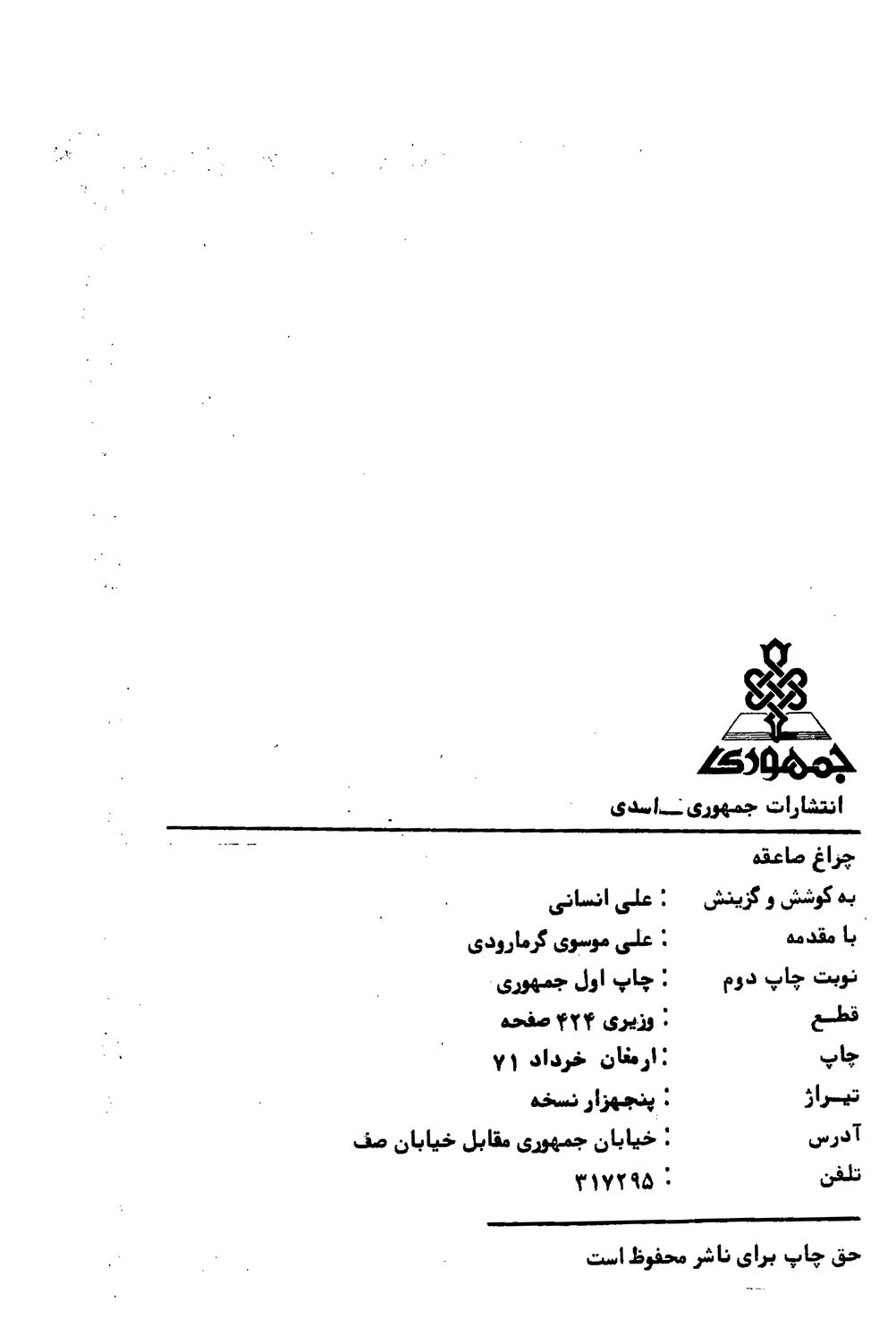 چراغ صاعقه (مرثیه از مدینه تا مدینه)