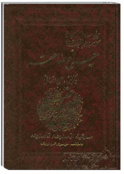 چراغ صاعقه (مرثیه از مدینه تا مدینه)