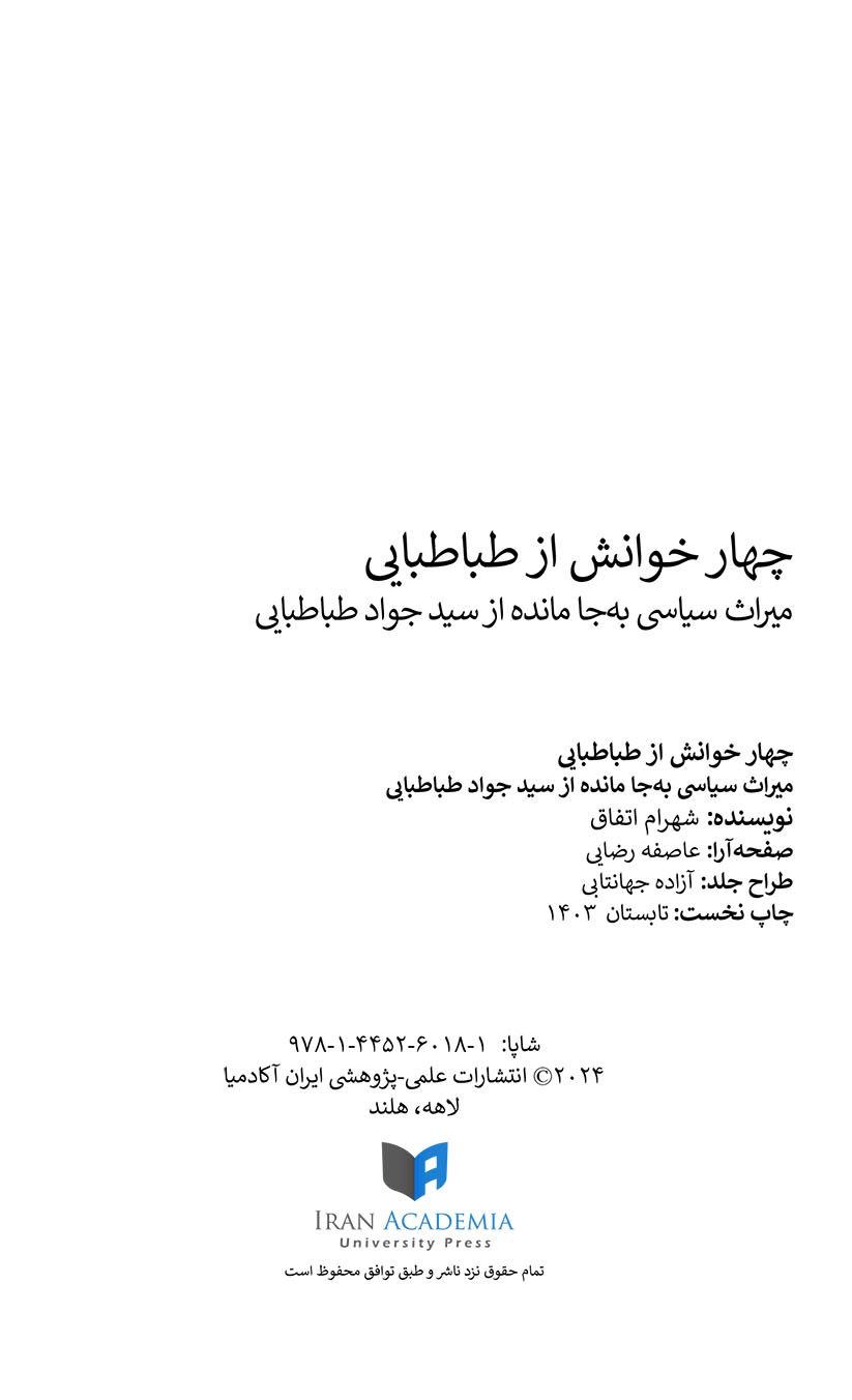 چهار خوانش از طباطبایی