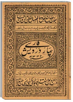 چهار درویش فارسی