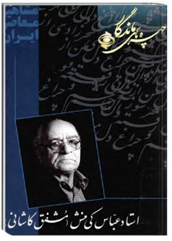 چهره‌های ماندگار