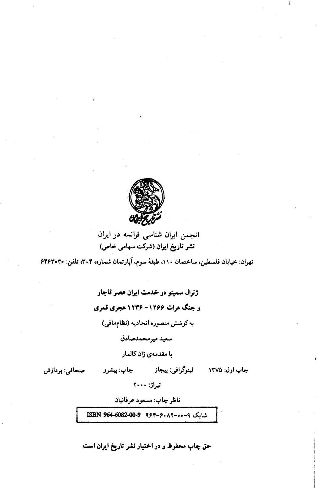 ژنرال سمینو در خدمت ایران عصر قاجار و جنگ هرات ۱۲۳۶ - ۱۲۶۶ هجری قمری