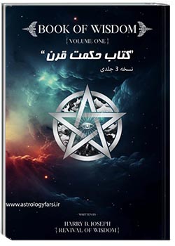 کتاب حکمت قرن