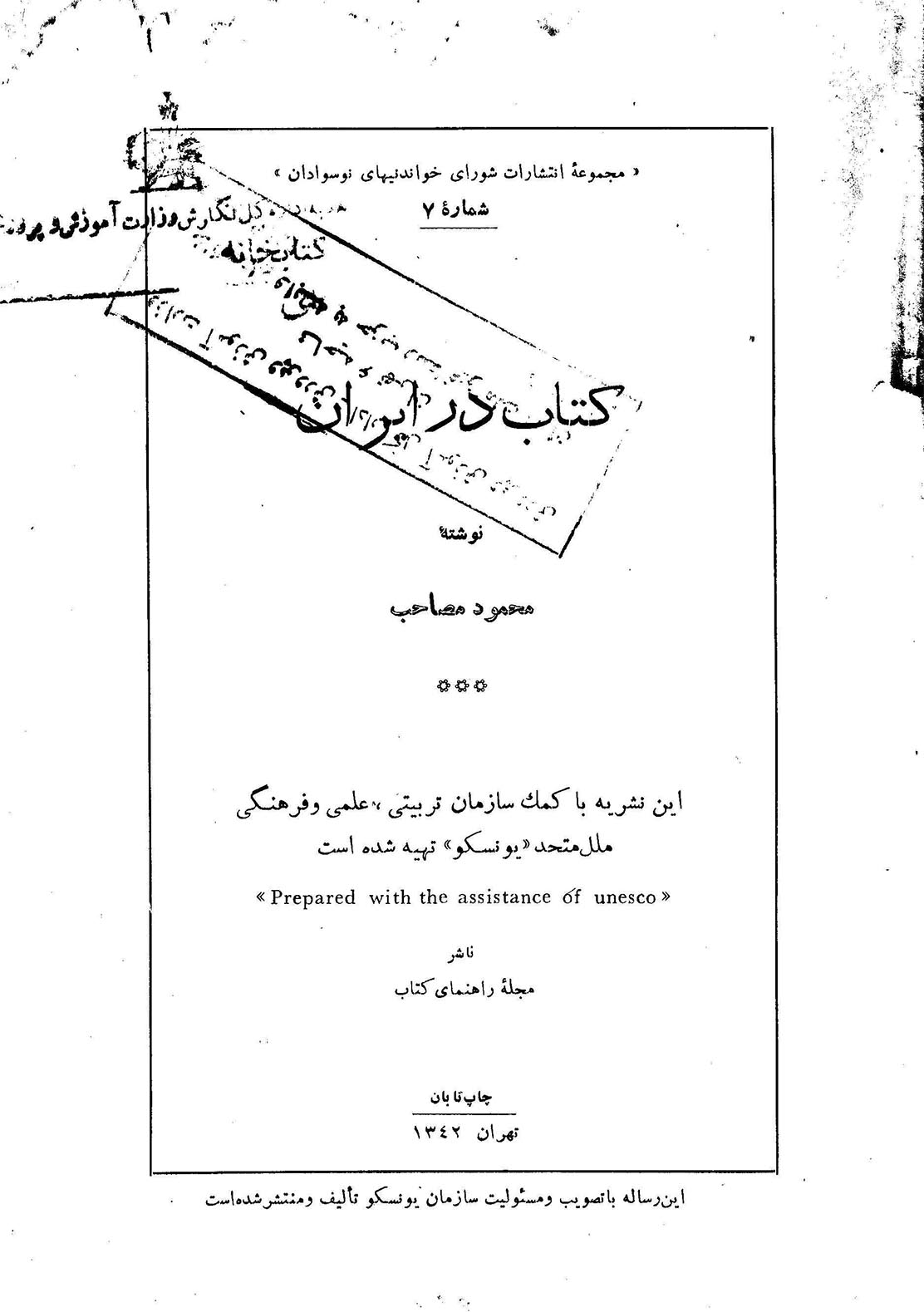 کتاب در ايران