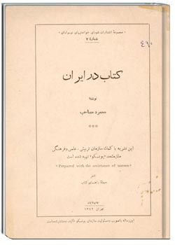 کتاب در ايران