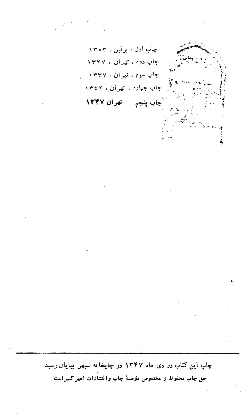 کلیات دیوان عارف قزوینی - Image 2