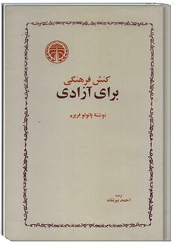 کنش فرهنگی برای آزادی