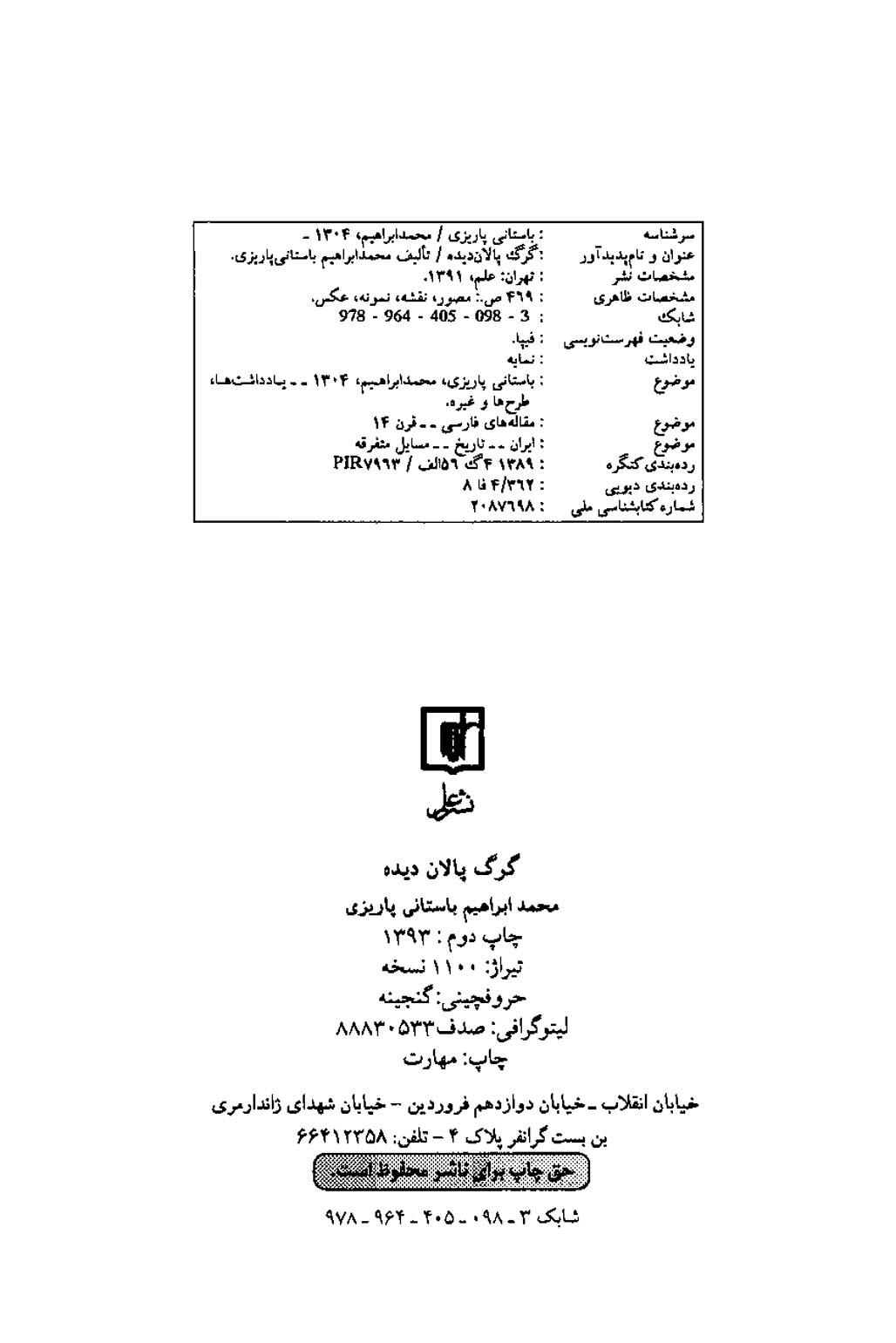 گرگ پالان دیده