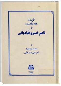 گزيده هفده قصيده