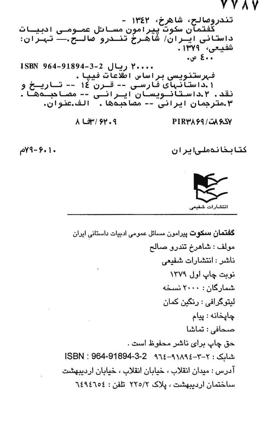 گفتمان سکوت