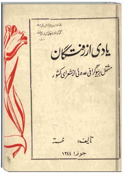 یادی از رفتگان