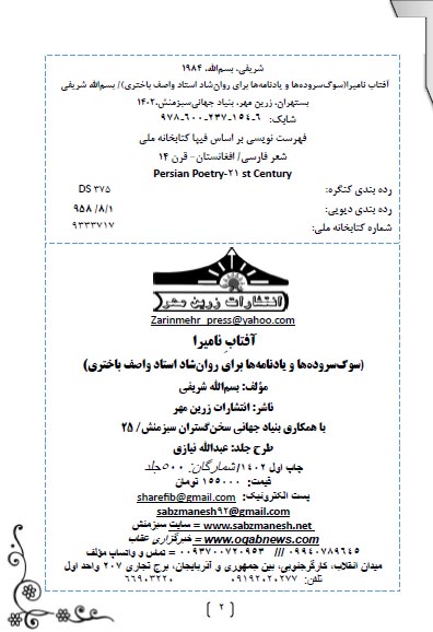 آفتاب نامیرا