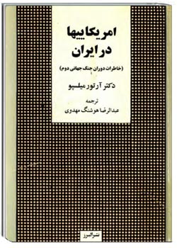 آمریکاییها در ایران