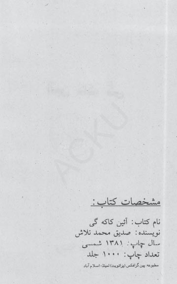 آیین کاکه گی