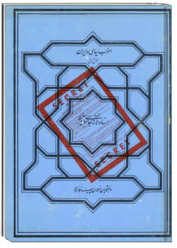 احزاب سیاسی در ایران ؛ مجموعه اسناد لانه جاسوسی آمریکا بخش 1