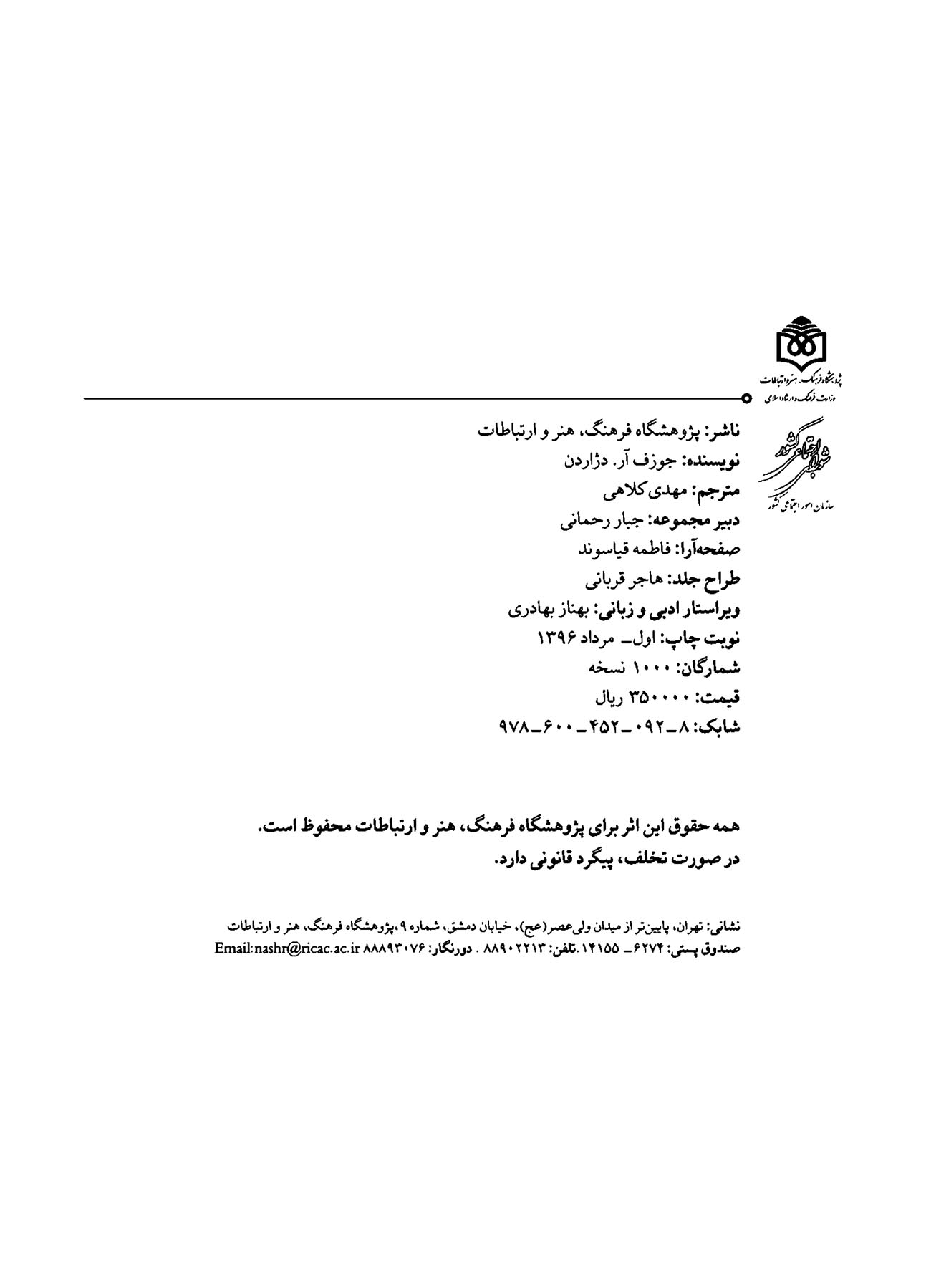 اخلاق محیط زیست