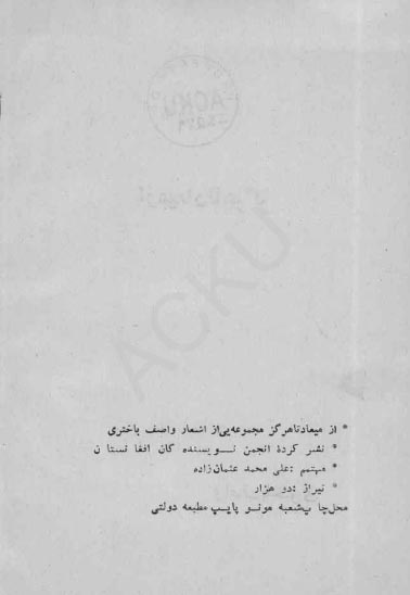 از میعاد تا هرگز