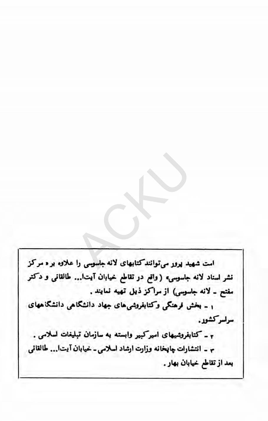 اسناد لانه جاسوسی 52 - شوروی (شرق تجاوزگر) بخش سوم 2