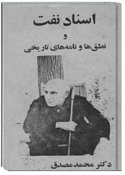 اسناد نفت و نطق ها و نامه های تاریخی