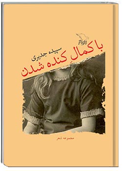 با کمال کنده شدن