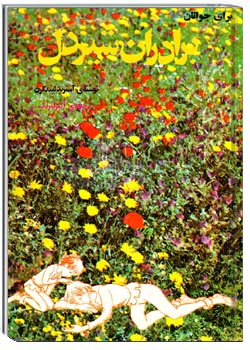 برادران شیردل