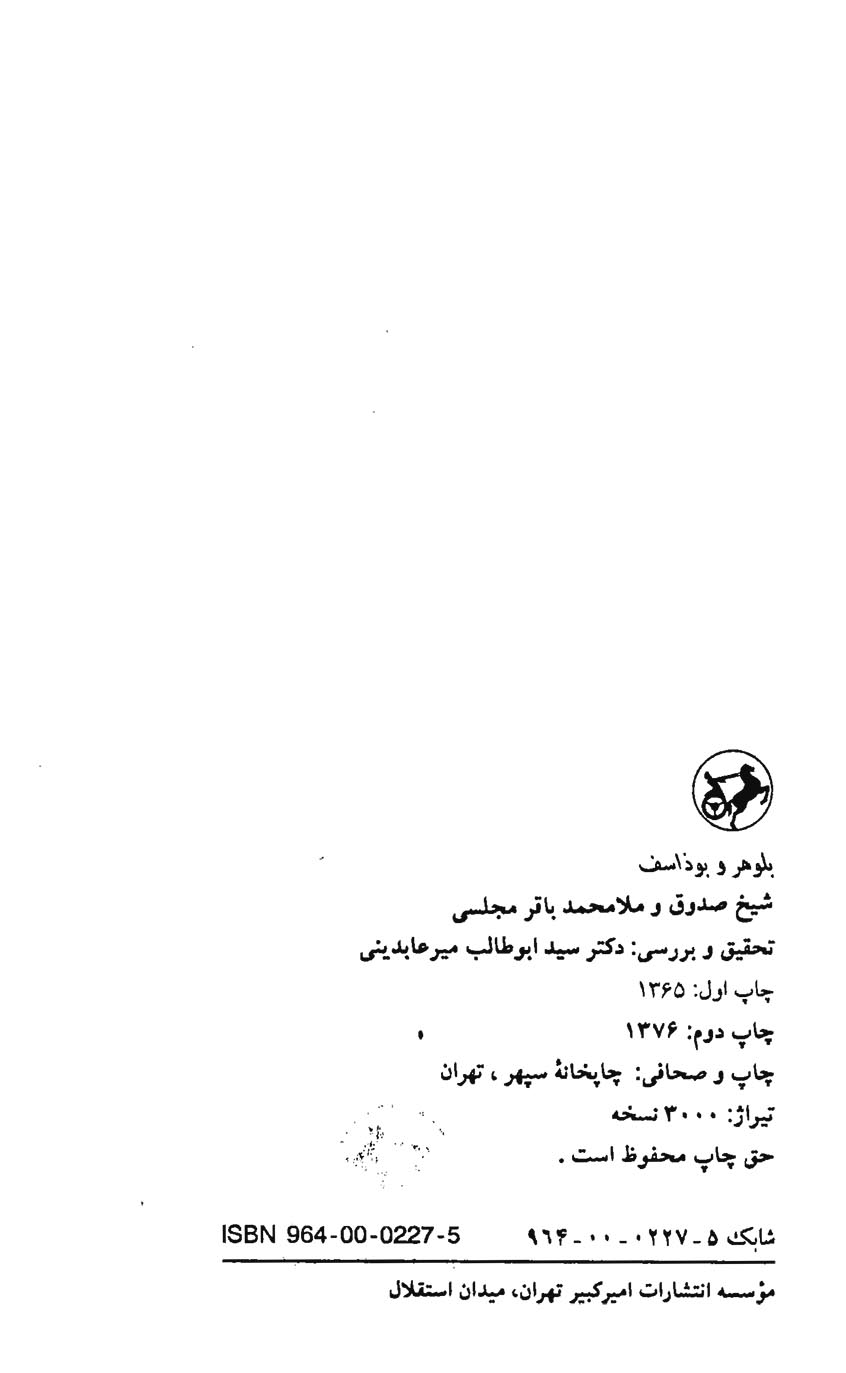 بلوهر و بوذاسف