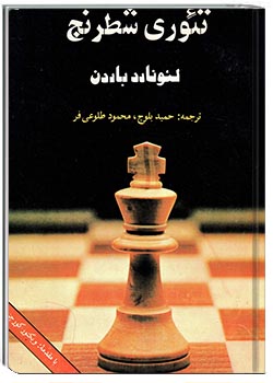 تئوری شطرنج