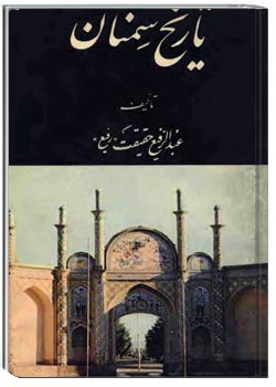 تاریخ سمنان