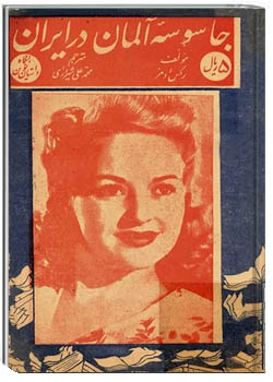 جاسوسه آلمان در ایران