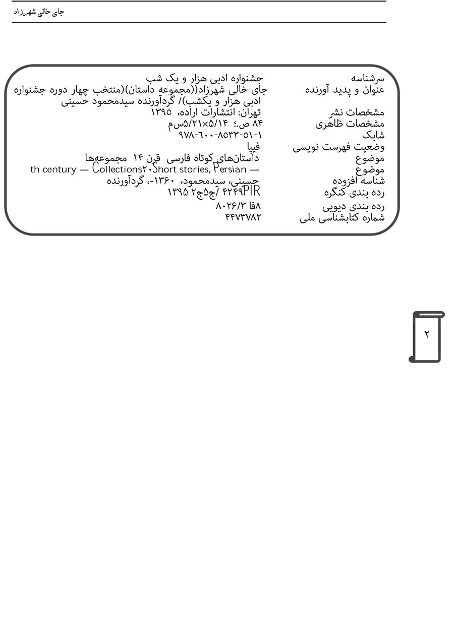 جای خالی شهرزاد