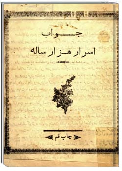 جواب اسرار هزار ساله