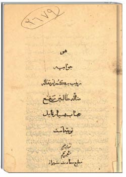 جوابيه زينب بيگم