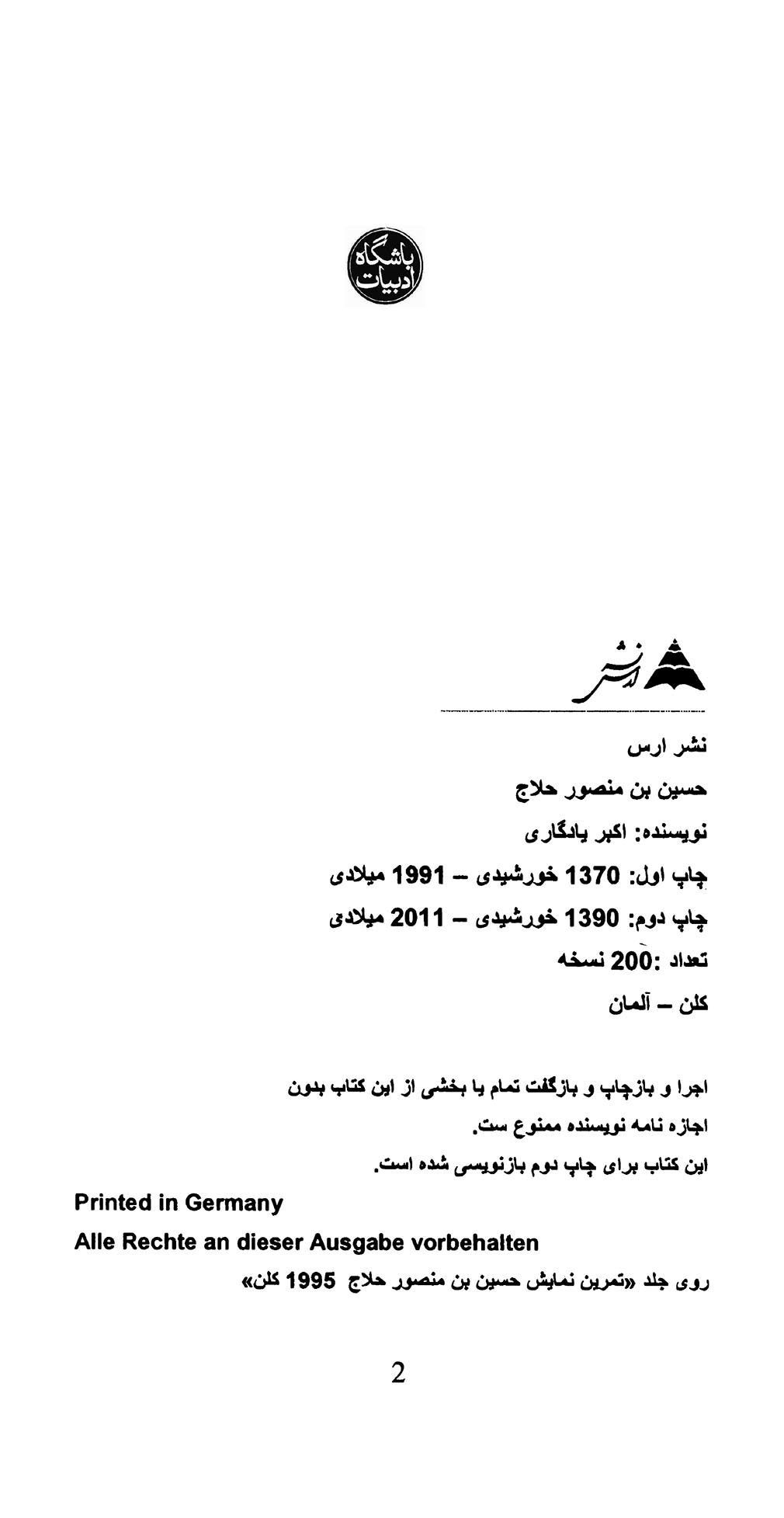 حسین بن منصور حلاج