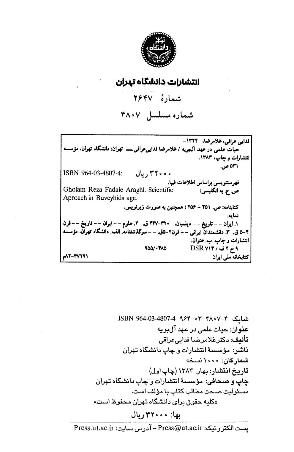حیات علمی در عهد آل بویه