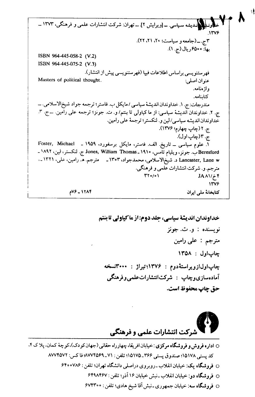 خداوندان اندیشه سیاسی (جلد دوم)