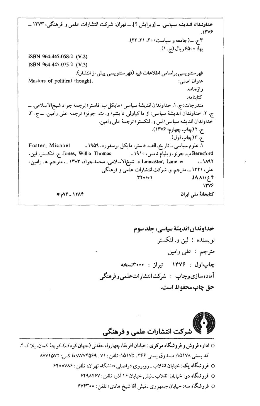 خداوندان اندیشه سیاسی (جلد سوم)