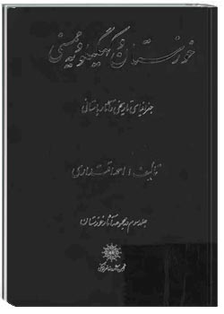 خوزستان و کهگیلویه و ممسنی