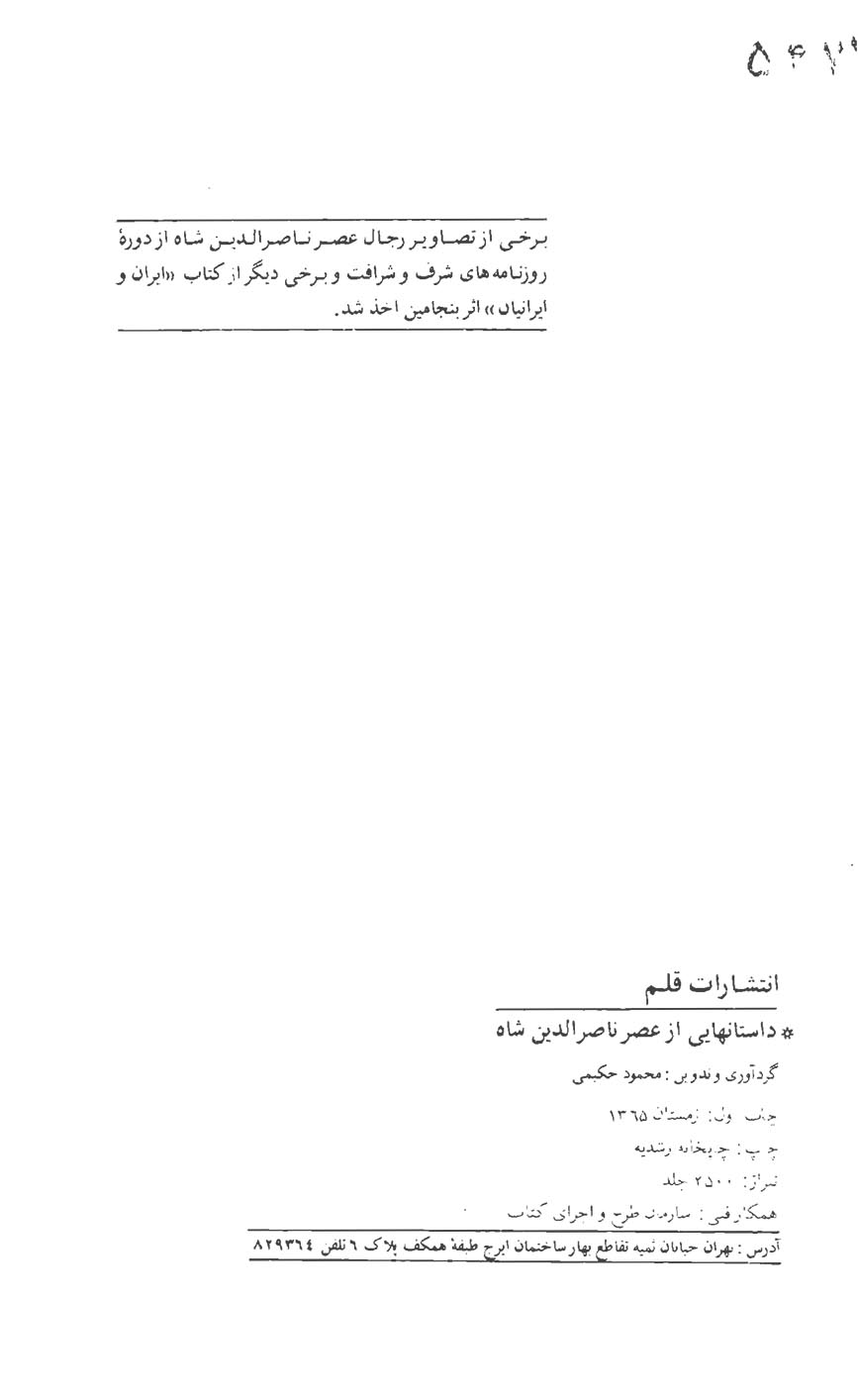 داستان هایی از عصر ناصرالدین شاه