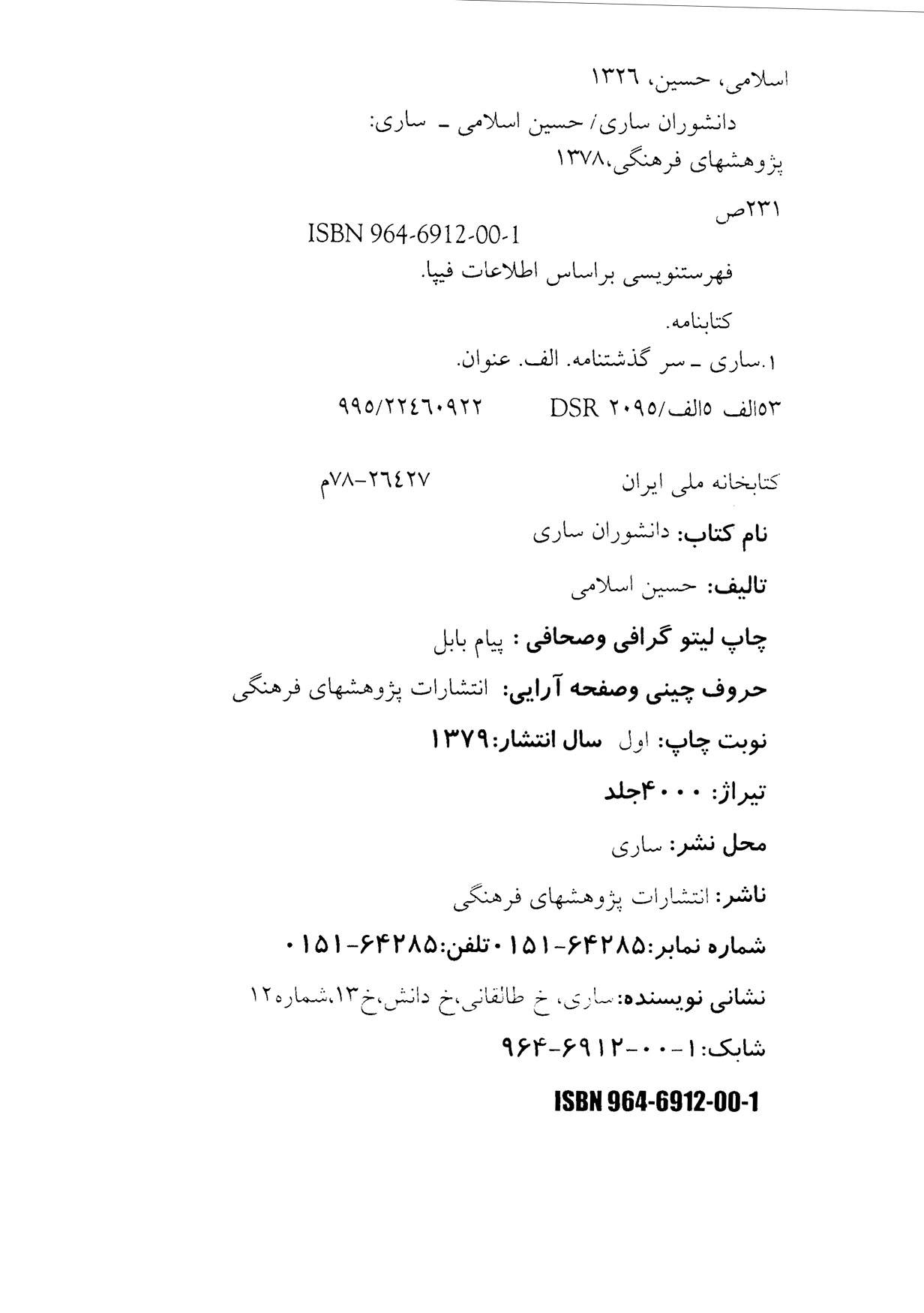 دانشوران ساری