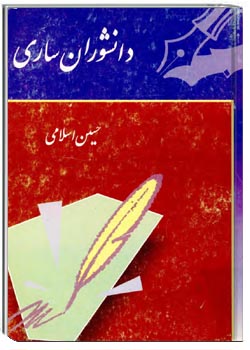 دانشوران ساری